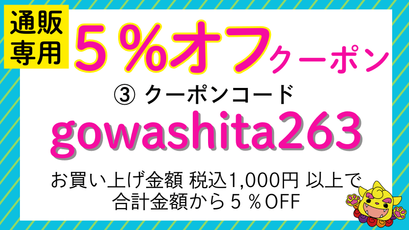 クーポンコード