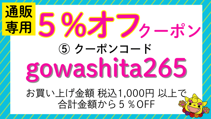 クーポンコード
